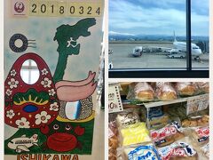 1か月前の大雪はどこへやら
小松空港は全く雪のない晴れでした
懐かしい地元のパンにちょっと惹かれつつ出発
小松空港の正式名称は小松飛行場らしいです