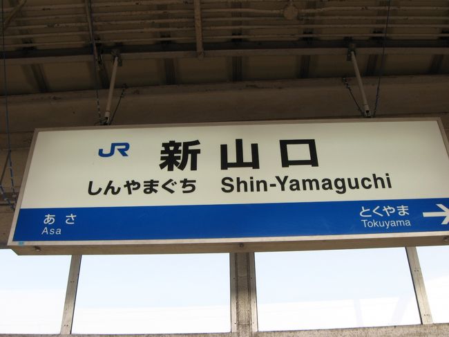 当季大流行 山陰本線 なかやまぐち （赤碕駅） 駅名板 中山口駅 コレクション