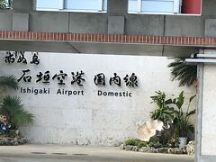 石垣空港に到着。ここからはレンタカーを借ります。
２月ですが気温は２０度超えていました。暖かいですね。