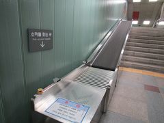 それでも自力で空港まで向かわなければ。これが一人旅の現実です。

私「地下鉄は動いてますよね？」警察の方「もちろん、大丈夫さ」

と確認して、２乙支路４街→市庁で１号線に乗り換え→ソウル駅

空港鉄道で空港へ向かうことにしました。ソウル駅の地下鉄からの乗り換えの遠いこと・・・。キャリーバッグを載せるベルトコンベアが出来てはいましたが、うーん。役に立つような（あまり・・なような）。気持ちはありがたいのですが。
