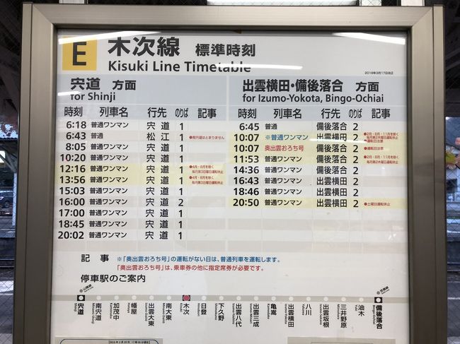 青春18と自転車旅4-4 木次線、備後落合駅脱出』島根県の旅行記