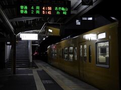 　広島県の広駅（呉線）を４時56分発の下り1番列車に乗り込みます。