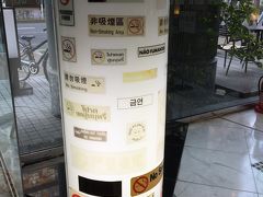 ところ変わって六角堂スタバ店。
私ここのスタバ一番好きなのよね。静かだし。
あと店員さんも落ち着いてる大人の人多い。嬉しい。
うるさくないスタバは貴重。

あと「禁煙」をワールドワイドな言葉で紹介してるこのオブジェが好き。
もう何十回もここ来てるけど気づいたん初めて。笑