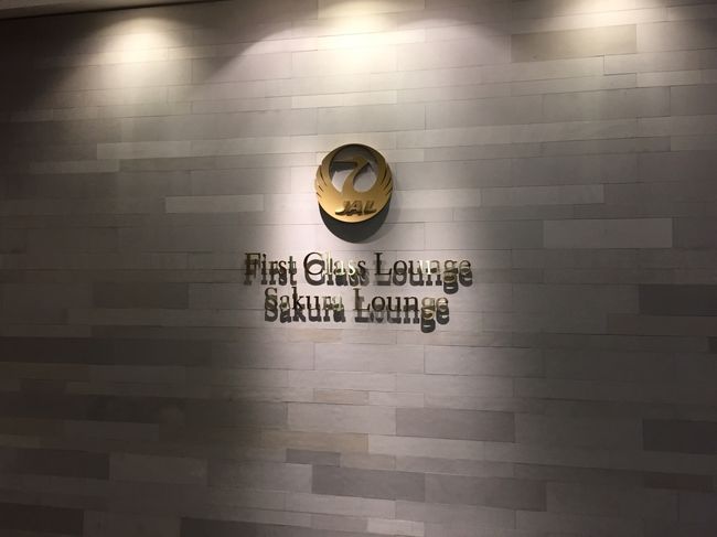 はじめて成田空港のJALサクララウンジにワクワク！