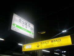 岩見沢で乗り換えて札幌に到着。