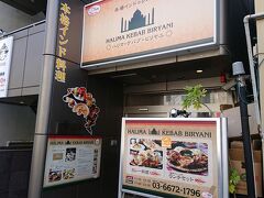 …ということで、上野公園から歩いてインド料理のお店へ。
前回行っておいしかったのでリピート訪問です(^O^)