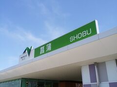 今回も通勤渋滞を避けるため、少し遅めに自宅を出発。茨城県　五霞から圏央道へ入り菖蒲PAで最初の休憩です。