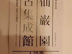 　11:20仙厳園に着きました。バスで市内観光しながらでしたので、50分ほどかかりました。入場料は1000円。