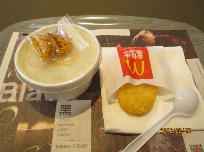 上海のマクドとｋｆｃと小楊生煎 上海 中国 の旅行記 ブログ By 中国の風景さん フォートラベル