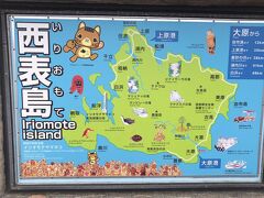 最初の到着地、西表島の大原港です。
下りるとすぐターミナルのお店（兼食堂）があり、トイレ休憩してから船を乗り換えて仲間川のジャングルクルーズへ出発します。