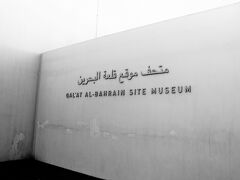カルアト・アル－バフレーンに行きます。
ここは遺跡ですが博物館も併設