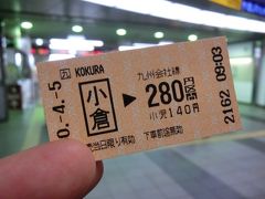 早速！外出しましょう！
きょうは下関へ行ってきます。
今回の目的は、
幕末の偉人たちの足跡をたどる旅ですから・・・

なんてウソ～！