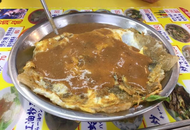 牡蠣オムレツ。台湾の屋台グルメでは有名な一品です。小ぶりな牡蠣がいっぱい入って卵もフワフワで美味しかった～。<br />実は過去に台湾ドラマで観てから牡蠣オムレツが気になりずっと食べたかったものでした。