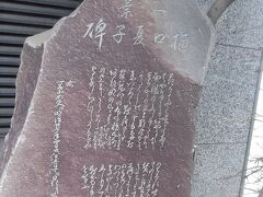 樋口一葉（夏子）日記の一部が彫ってあるが，達筆すぎてとても読めない．