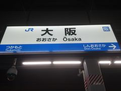 旅の始まりは前日の３月２３日、
夜の大阪駅からです。