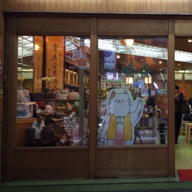 マッサージ屋さんから少し歩いたところにお茶屋さん。ガイドブックにも載っていたお店。試飲させてもらって購入。日本人が次々来てた店。