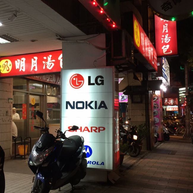 明月湯包。ここも来たかったお店。