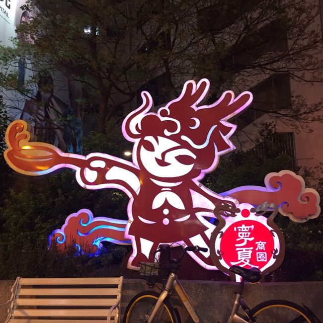 寧夏夜市にやって来ました。