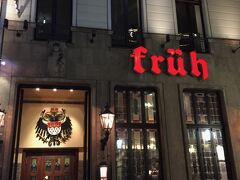 ここも有名なビール屋さん。
Früh：https://www.frueh-gastronomie.de