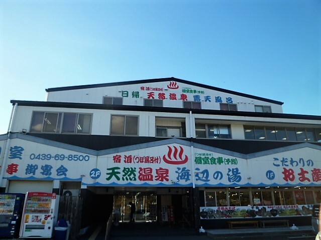 天然温泉 海辺の湯 久里浜店 横須賀 神奈川県 の旅行記 ブログ By Ud Bfさん フォートラベル 天然温泉 海辺の湯 久里浜店 横須賀 神奈川県 の旅行記 ブログ By Ud Bfさん フォートラベル