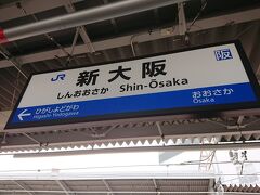 在来線の新大阪に到着です。