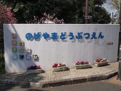 掃部山公園を後にして、住宅街を抜けて野毛山動物園に到着しました