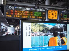 東京駅、８：３３発ひかり505に乗車し、京都着１１：１１。

JR京都駅からは、特急きのさき５号１１：２５で城崎温泉行に。

約２時間３０分もかかるけど、今回は車を運転しないのでらくちんです♪
