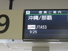 福岡からはこちらへ向かいます。久々のＪＴＡ