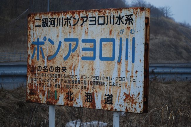 続 北海道東日本パスの旅 道内編 北海道の旅行記 ブログ By Marsanさん フォートラベル