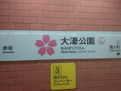 博多駅から地下鉄に乗って大濠公園駅に降りました。