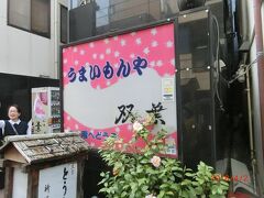 今半の惣菜店の斜め前にある
ゆば御膳　双葉　で指定のランチです。
甘酒横丁にあります。