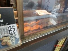 鳴門鯛焼本舗 日本橋人形町店で、我々のツアーグループの
10人ほどが買って食べました。
誰も並んでいませんでした。
知っている人が少ないのでしょうね？
穴場です。