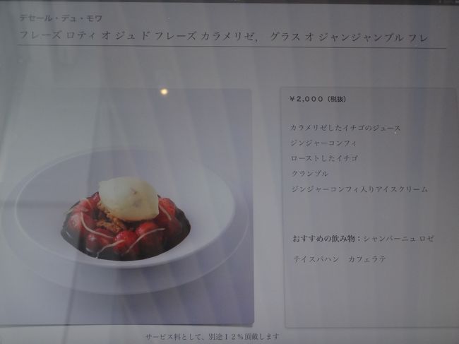 表参道 青山限定スイーツを求めて 18年3月22日にパリ発のサロン ド テ Laduree ラデュレ 青山店がオープン 大好きなラデュレのマカロンやアフタヌーンティーセットをいただきました ラデュレ 青山店限定メニュー お値段 18年4月より ピエール