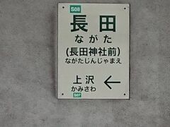 日帰りで東京に向かいます。市営地下鉄の始発を利用して新神戸から上京します。