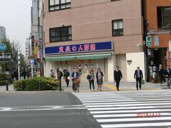 人形町には鯛焼き、人形焼、どら焼き、大福、サンドイッチ、
親子丼など美味しい店が多いですね。
重盛永信堂は人形焼ですが本日は休みでした。
重盛の人形焼は、玄冶店跡の反対方面の水天宮交差点にありました。
三原堂の前です。
