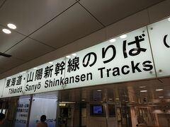 車内で爆睡して東京に到着です。