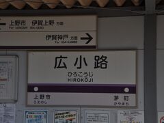 　広小路駅です。