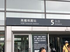 羽田を早朝に出発し、お昼過ぎに桃園空港に到着！
今回は台湾新幹線＝高鉄に乗ることも目的です。

空港から高鉄桃園駅まではバスが出ています。
乗車時に小銭が必要なので、用意しておくと安心。