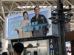 左営駅に到着！とにかくDAIKINが幅をきかせている台湾。お出迎えも日式。