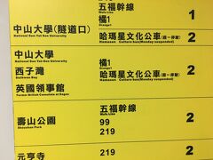 チェックイン時はすでに夕方。
とりあえず英国領事館に向かいましょう！

MRT「西子湾」駅を降りたら2番出口へ。
英国領事館前まで循環バスが出ており、目の前まで連れて行ってくれます。

※チケット売り場脇にいたガイドのお兄さんが教えてくれたのですが、英国領事館の入場チケットがあれば、帰りのバスが無料になるそうです。
「日本大好き！ようこそ高雄へ！」ととってもフレンドリーなお兄ちゃんでした。