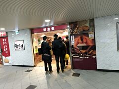 御座候・大阪駅店。
「ござそうろう」って読むみたいです。
