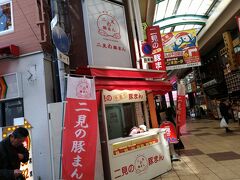 その後、難波にやってきました。
豚まんの有名店、二見の豚まん。
小さなお店です。
