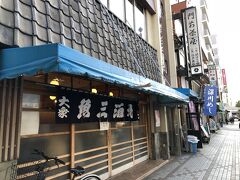 永代通りを挟み富岡八幡の前にあるのが名店の誉れ高い魚三酒場。