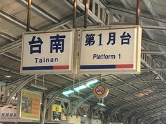 高雄→台南は台鉄を使用！
ローカル線の旅です。

意外と学生や地元の利用者が多く、混み混みの車内。
しばらくは街の風景が続きますが、途中はのどかな農村の風景に。

1時間もかからず台南に到着です。
近い！