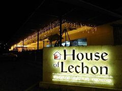 けっきょく夕食はレチョンを食べることにしました。

House of lechon
昨年のベスト・レチョンレストランだそうです