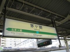 厚木駅から25分ほどで茅ヶ崎駅に着きました。
東海道線・上り列車へ（横浜方面）乗換えます。