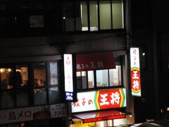 　駅前の王将で餃子・ラーメン・ビールいただきました。満腹(笑)