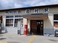 岩村駅にとうちゃこ！