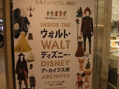 「ウォルト・ディズニー・アーカイブス展～ミッキーマウスから続く、未来への物語～」を見るため、大丸梅田店へ！