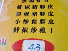 そして四川料理店「小辣椒」に行ったんですが、
事件はそのときに起きました。